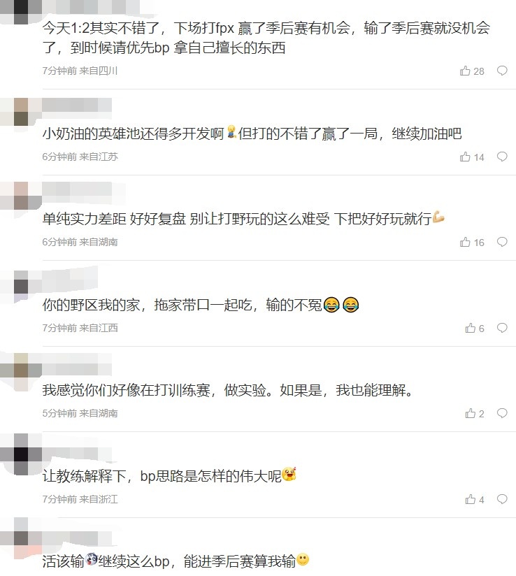 粉丝热议OMG不敌TES：被教做人了一把 还不长记性 输得活该