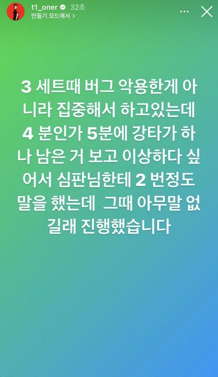 Oner：第三局没有恶用bug，跟裁判说了两次裁判没有回应