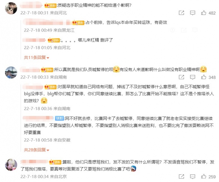 BLG粉丝热议掉线事件：别人的错误我们来承担 到底谁才是真特权啊