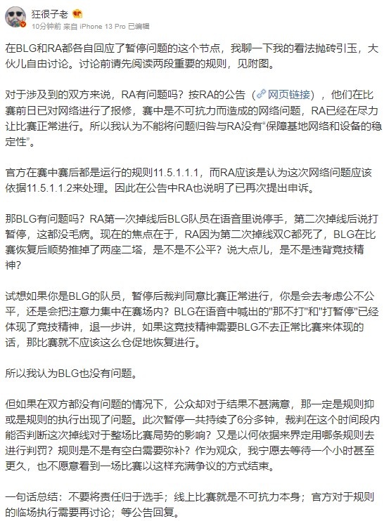 LPL圈内人发长文谈BLG暂停：双方都没问题 莫将责任归结于选手