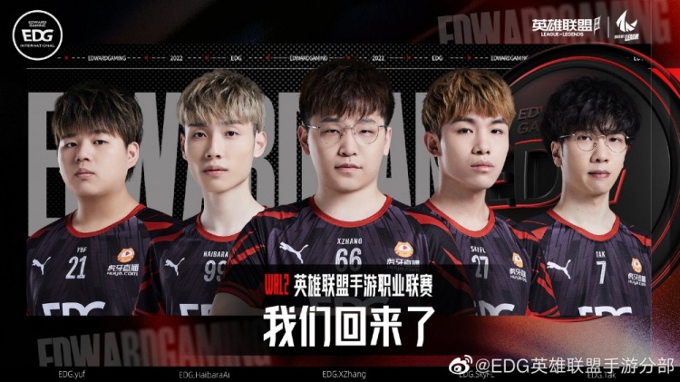 LOL手游联赛升降级赛（WRLC）DAY5：EDG 4:3 RA，并成功保级