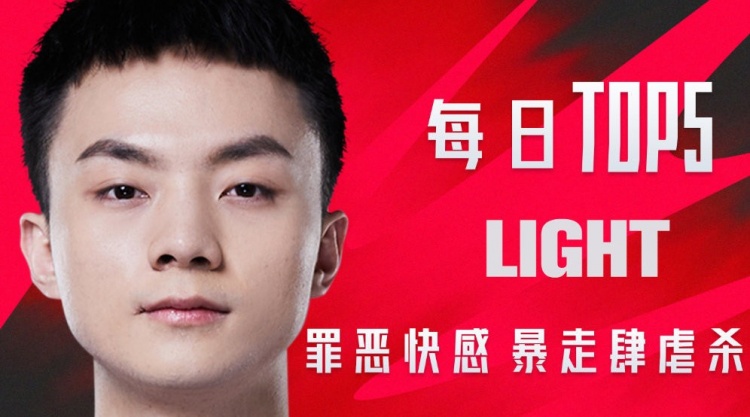 LPL每日TOP5：坐实首发！Light金克丝绝境三杀