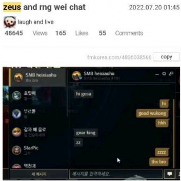 T1.Zeus与Wei聊天记录曝光：Wei盛赞宙斯为纳尔King！