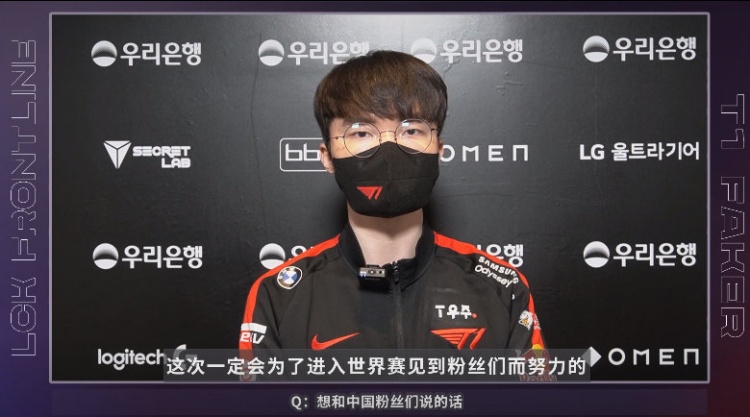 LCK前线探营Faker：一定会为了进入世界赛见到粉丝们而努力