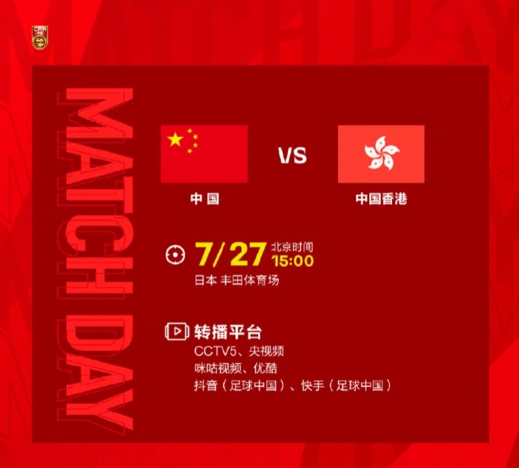 【投票】就在今天！男足对阵中国香港能否破门拿下首球、首胜？