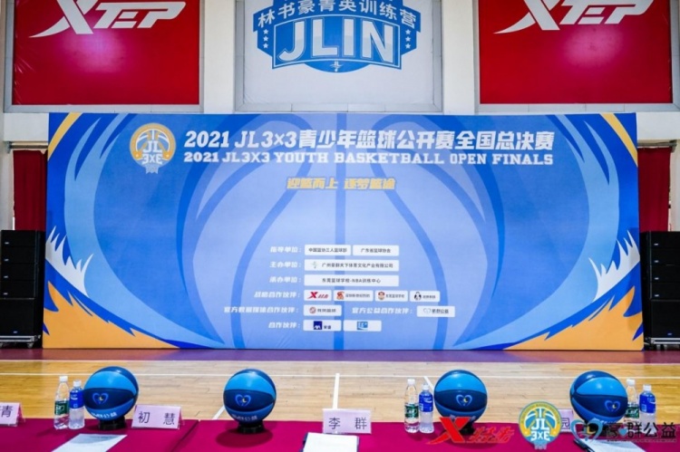 2021年“JL3X3青少年篮球公开赛”全国总决赛正式打响！