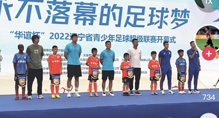 李铁、吴曦出席2022辽宁青少年足球超级联赛开幕式