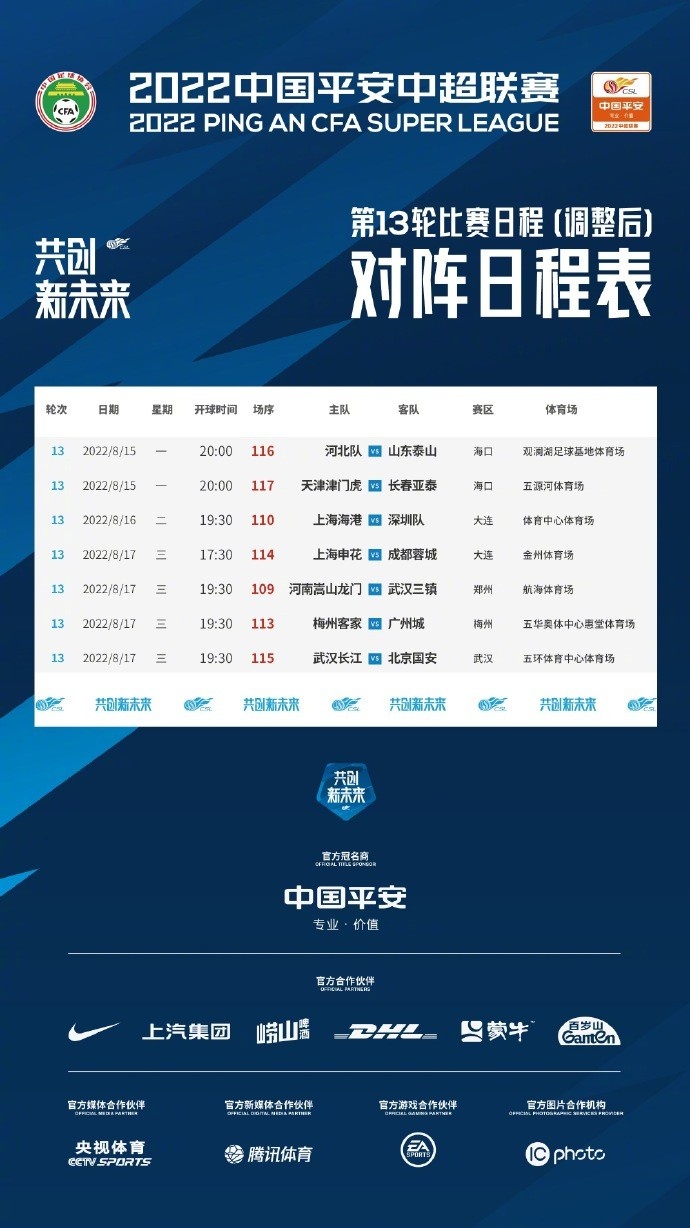 中超官方：第13轮沧州vs浙江、广州vs大连人的比赛延期进行