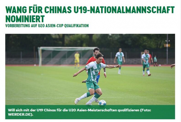 云达不莱梅官方：王博文已前往参加中国男足U19集训