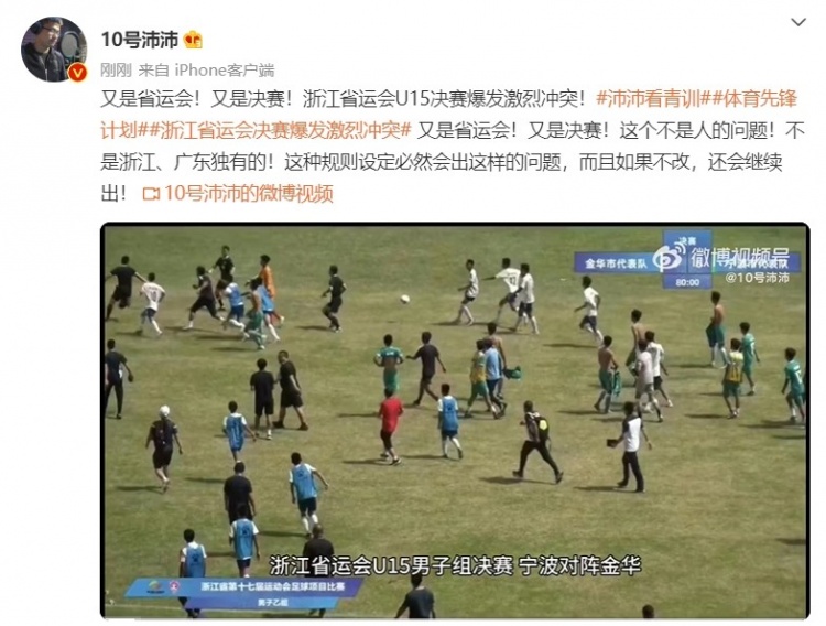 评论员：浙江省运会球员追打裁判事件非常恶劣，后果很严重