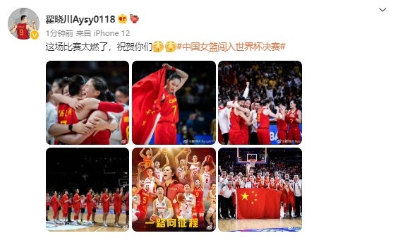 翟晓川致敬中国女篮：这场比赛太燃了 祝贺你们