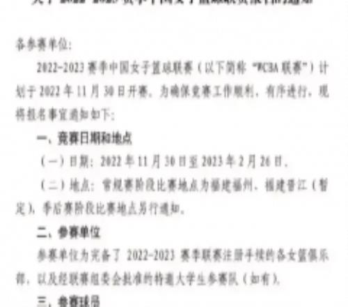 新赛季wcba开赛时间 北京时间11月30日正式打响